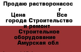 Продаю растворонасос    Brinkmann 450 D  2015г. › Цена ­ 1 600 000 - Все города Строительство и ремонт » Строительное оборудование   . Амурская обл.